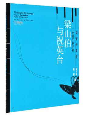 正版包邮梁山伯祝英台小提琴