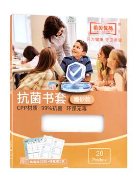 通用抗菌书套书皮磨砂包书保护套