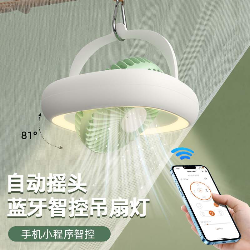 摇头风扇床上蚊帐内可静音家用吊扇桌面学生宿舍充电便捷台扇悬挂