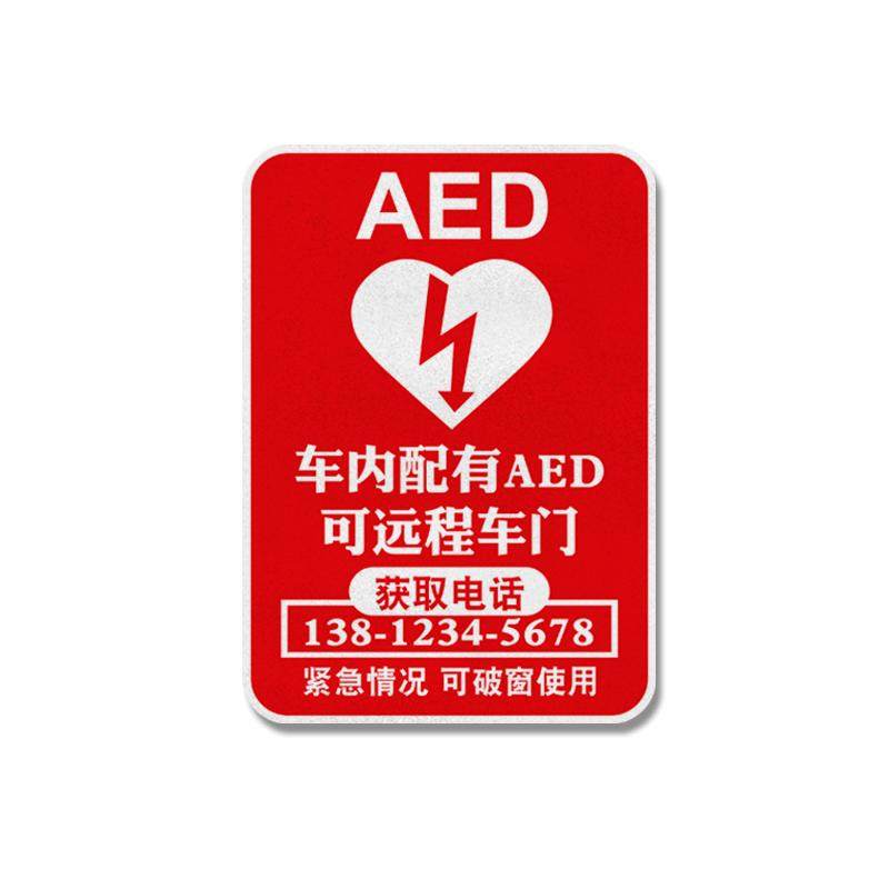 AED医生紧急救援可定制车贴