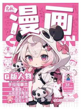 漫画手绘线稿描摹本彩封套装