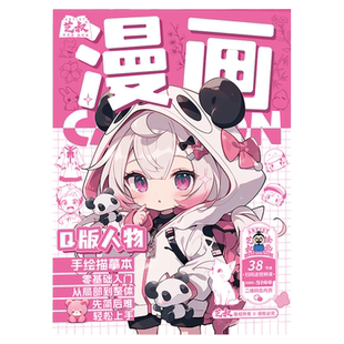 漫画手绘线稿描摹本 彩封套装 动漫Q版人物美少女临摹画册 浅印线稿控笔练习画本 新手零基础入门控笔练习册