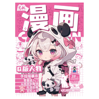 漫画手绘线稿描摹本彩封套装