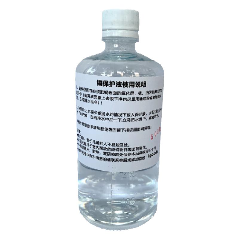 安宁新款500ml抗氧化剂液铜