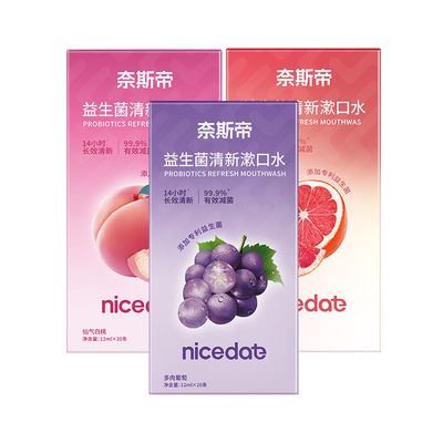 奈斯帝益生菌漱口水便携一次性小包装清新口气杀菌除口臭持久留香
