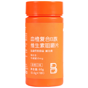 血橙复合B族维生素咀嚼片正品多种维生素b1b2b6b12官方旗舰店正品