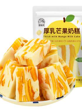 蒙时代厚乳芒果奶糕牛扎奶呼呼