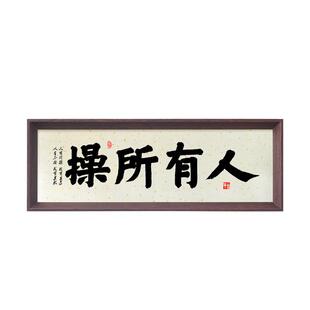 人有所操草所有人书法摆件台个性搞笑趣味字画挂画直播间茶室摆画