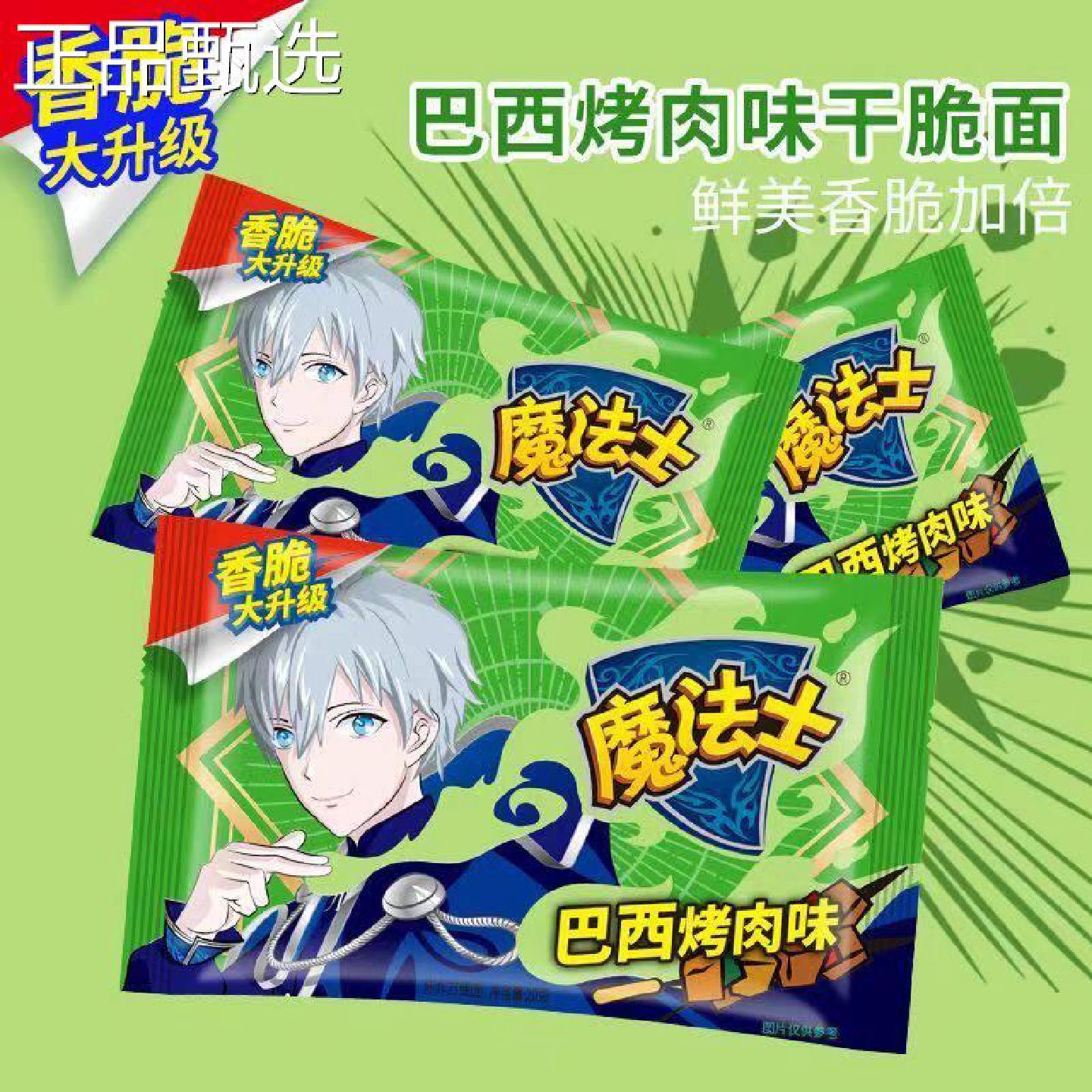 魔法干脆面怀休旧士闲零食品即法食干方便面多吃口味魔师整箱