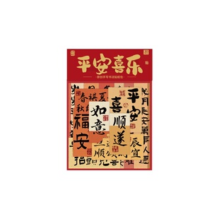 120张国风书法贴纸未来可期平安喜乐乘风破浪古风祝福文字小纸条创意高颜值手机水杯行李箱diy装饰防水贴画