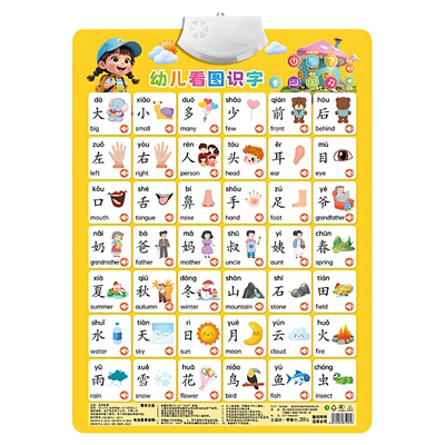幼儿看图识字拼音点读有声挂图