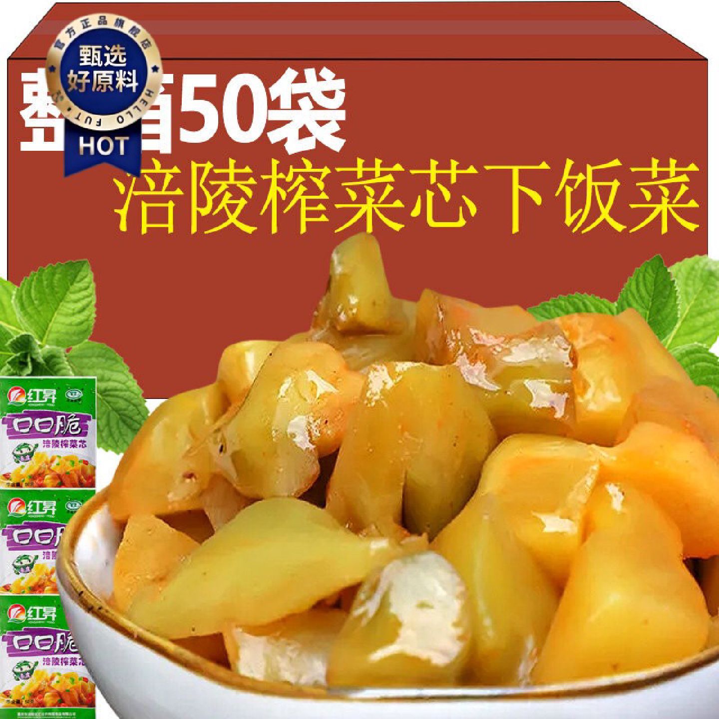 涪陵榨菜芯爽口咸菜大全下饭菜陪陵柞菜心炸菜腌制酱菜拌饭下饭