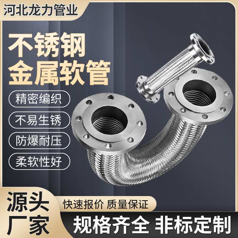 304不锈钢波纹管 工业金属软管高温高压蒸汽管钢丝编织