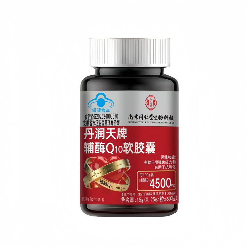 南京同仁堂辅酶q10软胶囊中老年人保护心脏免疫力抗氧官方正品