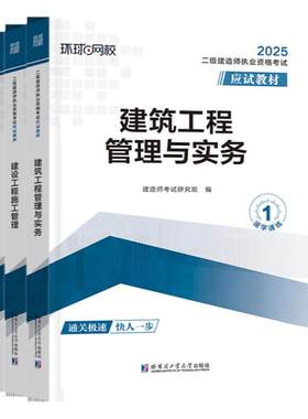 2027二级建造师教材+视频题库