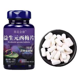 肠道空空】西梅片汁益生菌成人调理肠胃肠道便秘润肠通便排毒