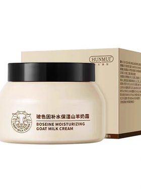 韩伦美羽玻色因山羊奶霜补水保湿