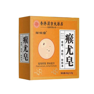 香港正品祛疣尤疣瘊小肉粒肤康皂手工草本皂药皂脖子上长洗发植物