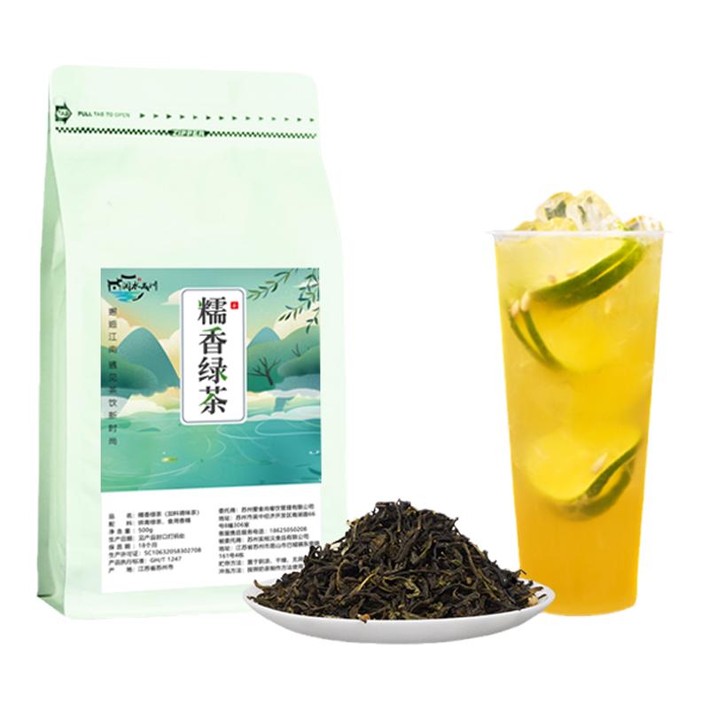 糯米香绿茶糯香毛尖奶茶店专用青青云南保山麒麟大口茶同款茶叶底