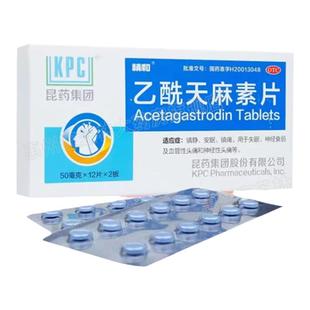 医用安眠睡眠片失眠入睡困难神经衰弱镇静助眠效药乙酰天麻素片WQ