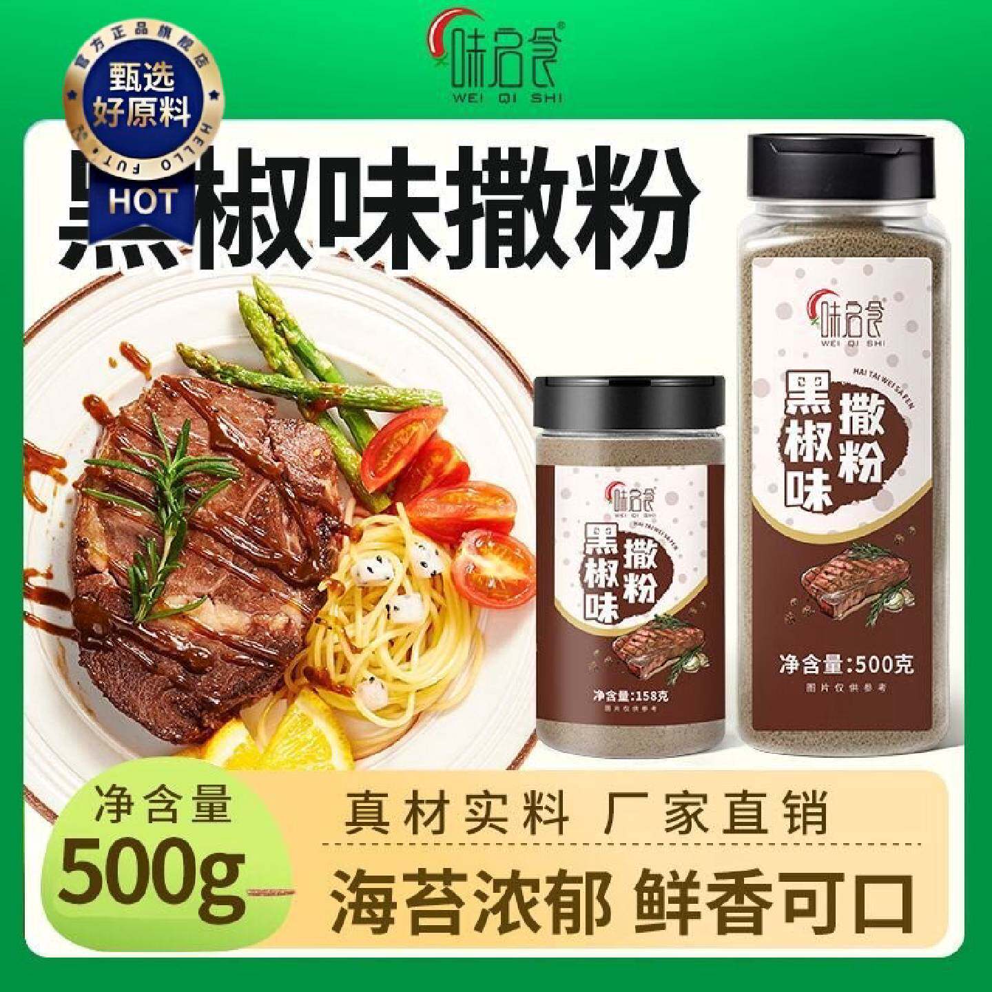 味启食黑胡椒撒料炸鸡鸡排撒粉烧烤鸡腿牛羊串专用撒粉调味料