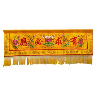 佛堂仙家佛光普照有求横幅眉莲花绸缎面料扁金线横彩头九华山刺绣