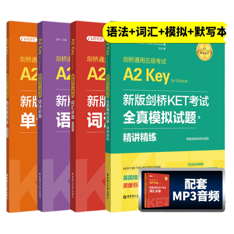 词汇+单词默写+语法+全真模拟题