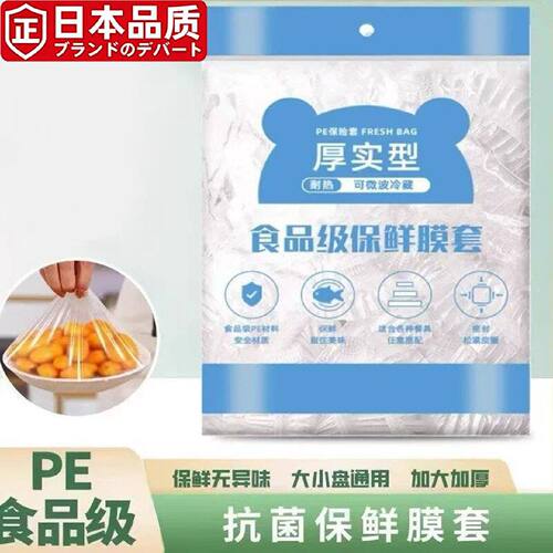 日本进口加厚食品级保鲜膜套