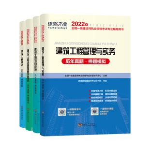 环球网校官方注册一级造价师工程师2025年历年真题必刷模拟试卷一造全套建设技术与计量管理习题试题库教材土木建筑安装工程