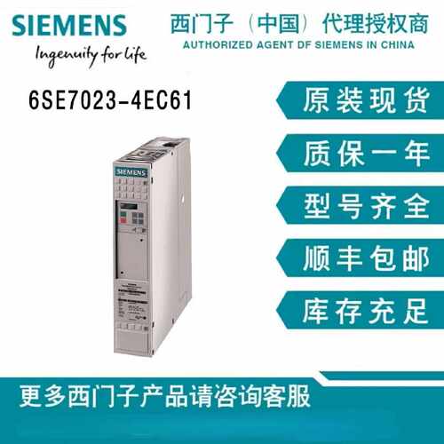 议价西门子6SE7023-4EC61  主驱动 矢量控制 反用换流器 紧凑型设