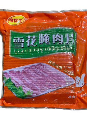 雪花培根约55片早餐肉烘焙披萨
