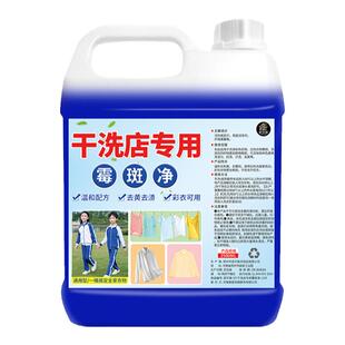 去霉点霉斑霉菌清洁剂衣服衣物发霉除霉清除剂白衣净去污渍神器#