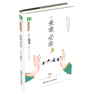 意林旗舰店 意林 来者必去 尤今 名家励志臻选 散文经典合集 励志心灵感悟指导中高考阅读 意林官网
