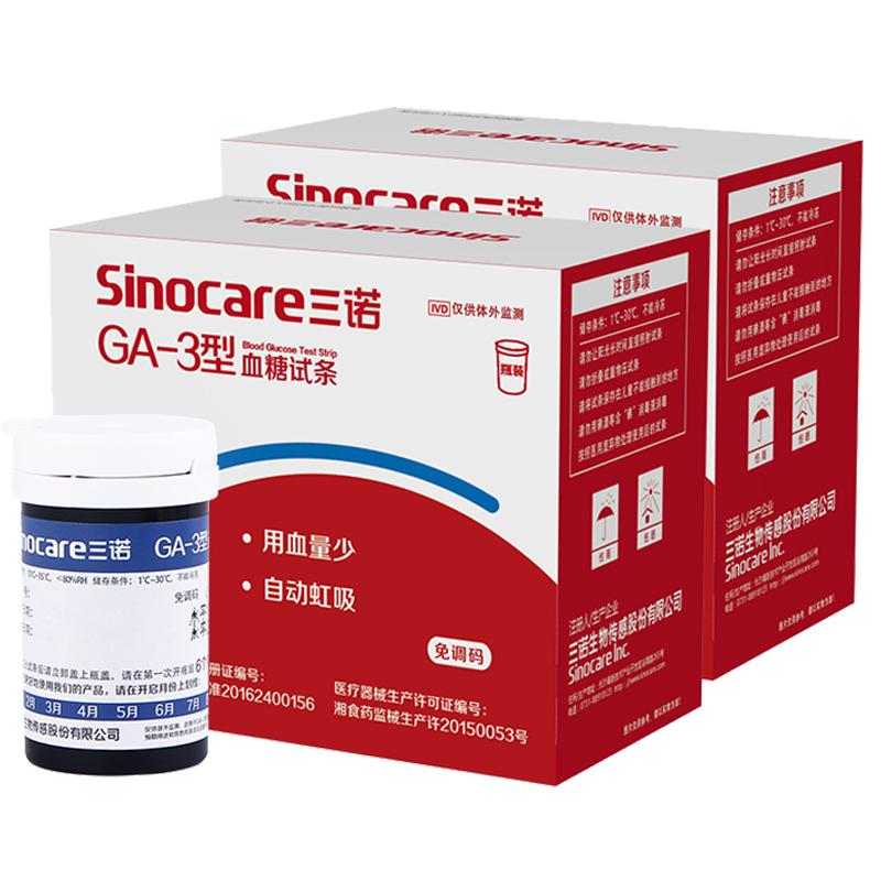 三诺易准GA-3血糖试纸条全自动血糖仪免调码血糖测试仪家用高精准