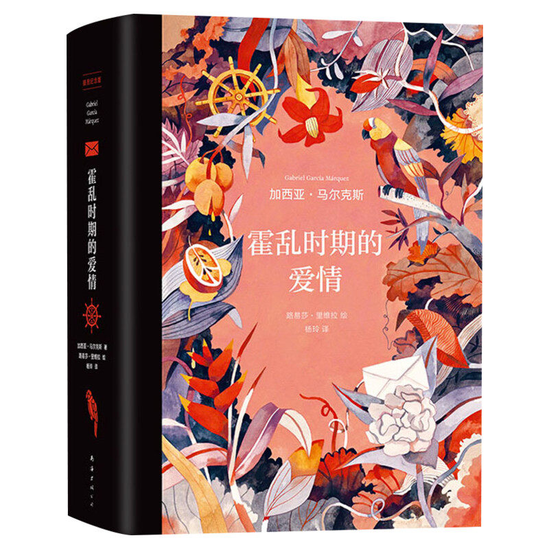 霍乱时期的爱情插图纪念版正版