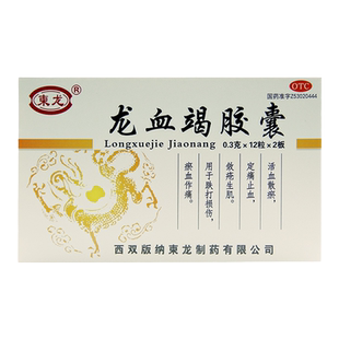 柬龙 龙血竭胶囊 0.3g*24粒 活血散瘀定痛止血敛疮生肌跌打损伤