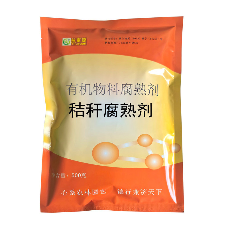 秸秆腐熟剂还田玉米树叶发酵剂返田腐烂松针小麦松树皮有机肥桔杆