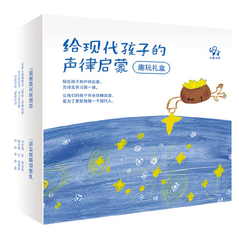 【正版书籍】给现代孩子的声律启蒙(套装)带朗读+歌曲音频 6-12岁 丁慈矿 著 儿童文学