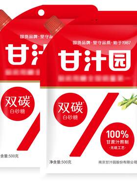 甘汁园双碳白砂糖500g×2袋碳化