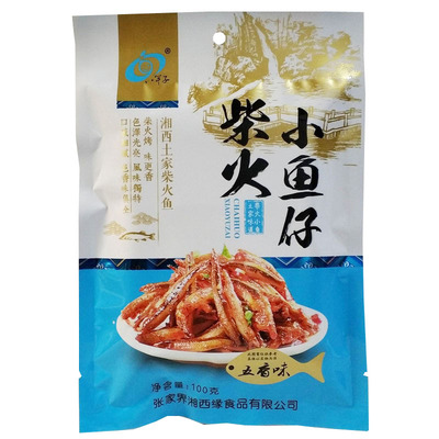 即食散装称重500g八竿子柴火鱼仔