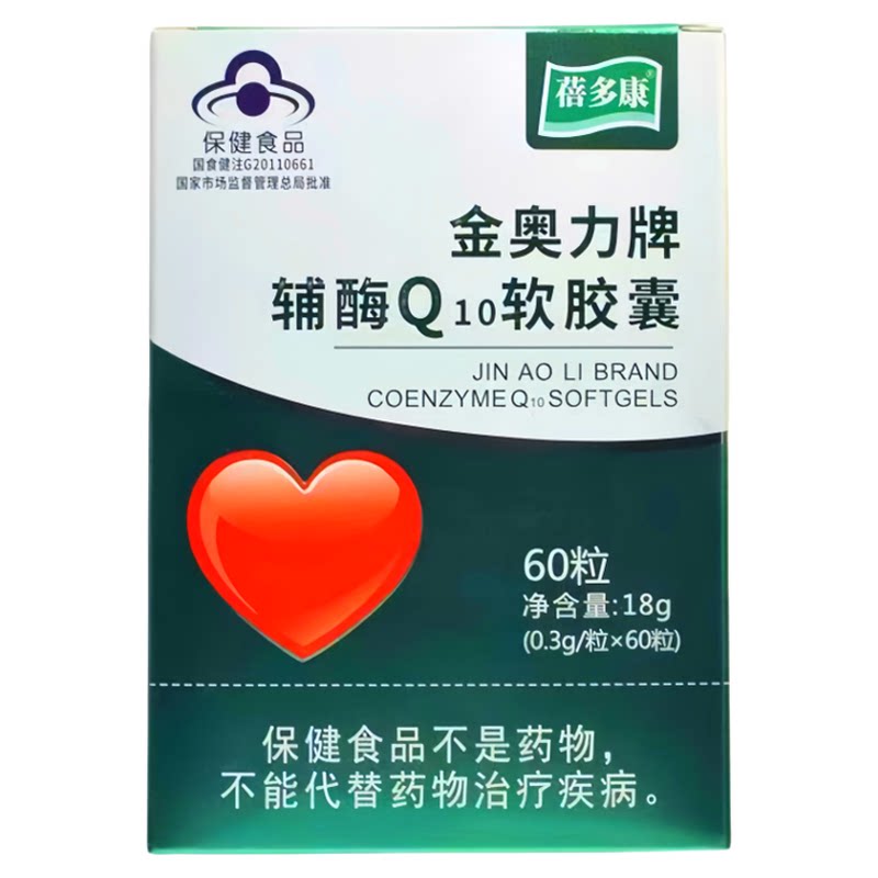 金奥力牌辅酶Q10软胶囊正品保证