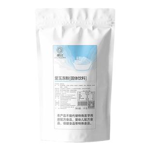 捷欧原味冻粉1kg爱玉布丁水晶冻小料鸡蛋布丁风味商用奶茶店原料