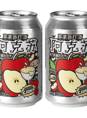 企鹅市集 阿克苏苹果酒 AKSU苹果西打酒低温发酵起泡果酒