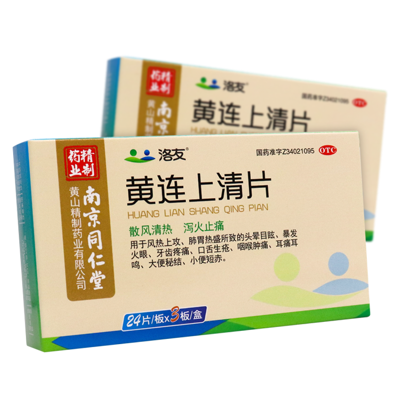 南京同仁堂洛友黃連上清片72片牙齒疼痛牙痛瀉火扁桃體炎大便秘結(jié)