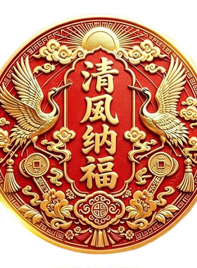清风纳福招财进宝门对门装饰贴