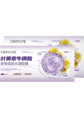 欧丝韵叶黄素牛磺酸护眼缓解疲劳