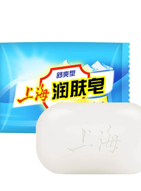上海润肤皂85g舒爽型洗澡香皂男女沐浴皂身体清洁洗手皂家用正品