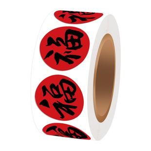 新年福字系列贴纸2026马年春节祝福语吉祥手帐贴画过年礼品信封红包不干胶封口贴乔迁喜庆烘焙奶茶圆形标签贴