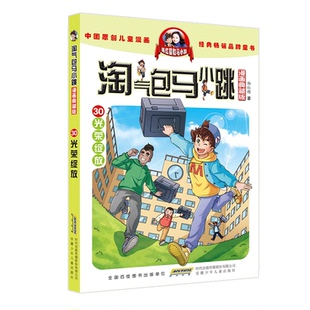 【全套30册 任选】淘气包马小跳系列漫画书升级版典藏全集 杨红樱的作品文字三四五六年级小学生课外阅读书籍淘气堡系列新版/LJ
