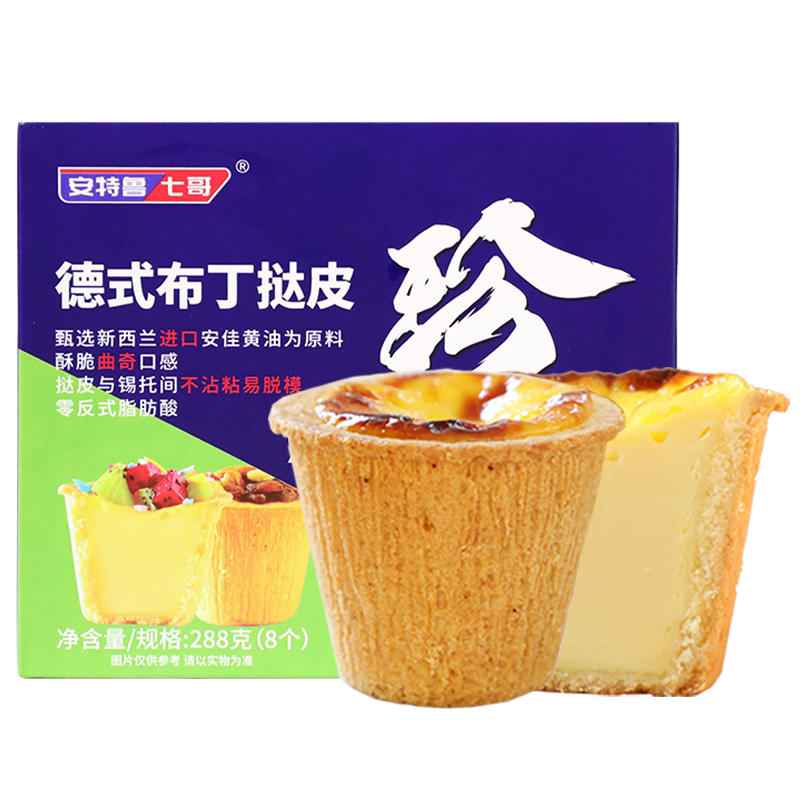 安特鲁七哥德式布丁蛋挞盘挞皮家用高筒蛋挞皮带锡底